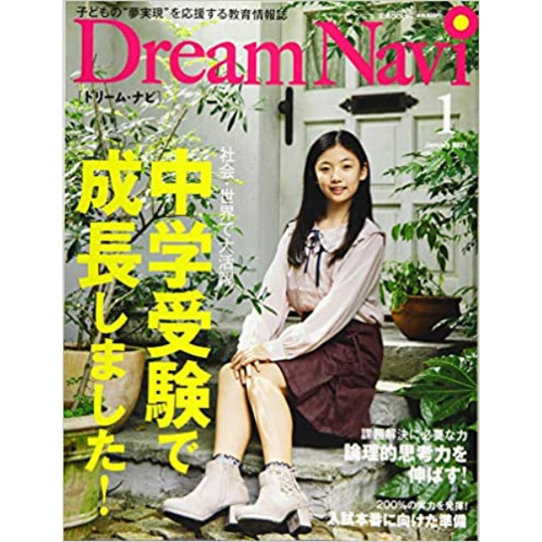 Dream Navi 2021年1月号表紙
