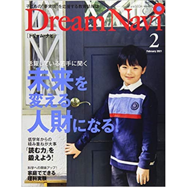 Dream Navi 2021年2月号表紙
