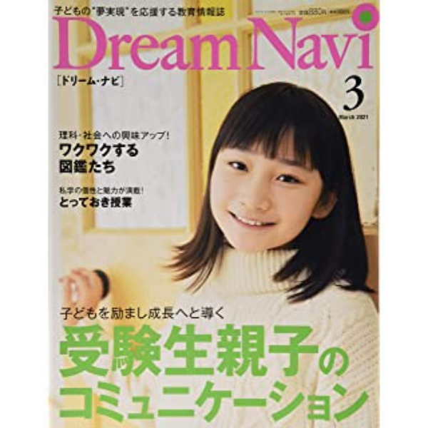 Dream Navi 2021年3月号表紙