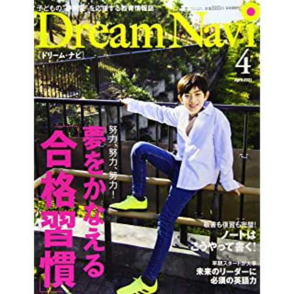 Dream Navi 2021年4月号表紙