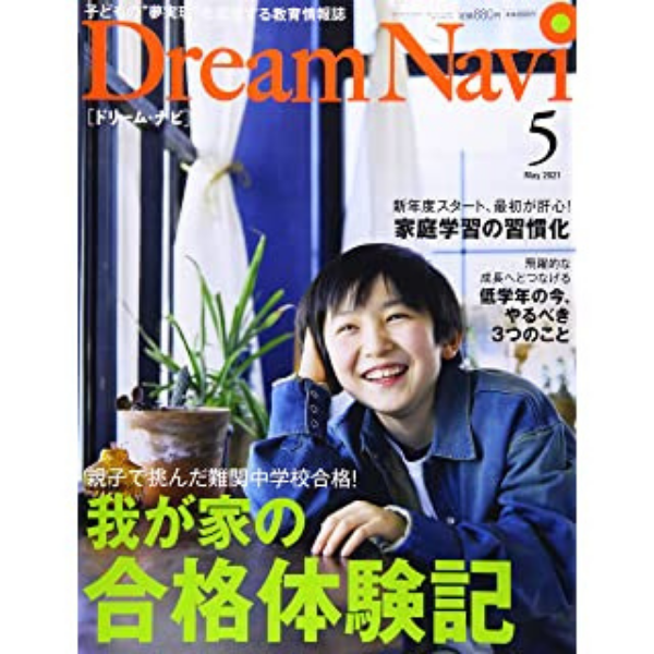 Dream Navi 2021年５月号