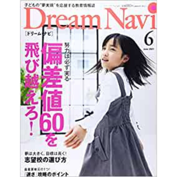 Dream Navi2021年6月号表紙